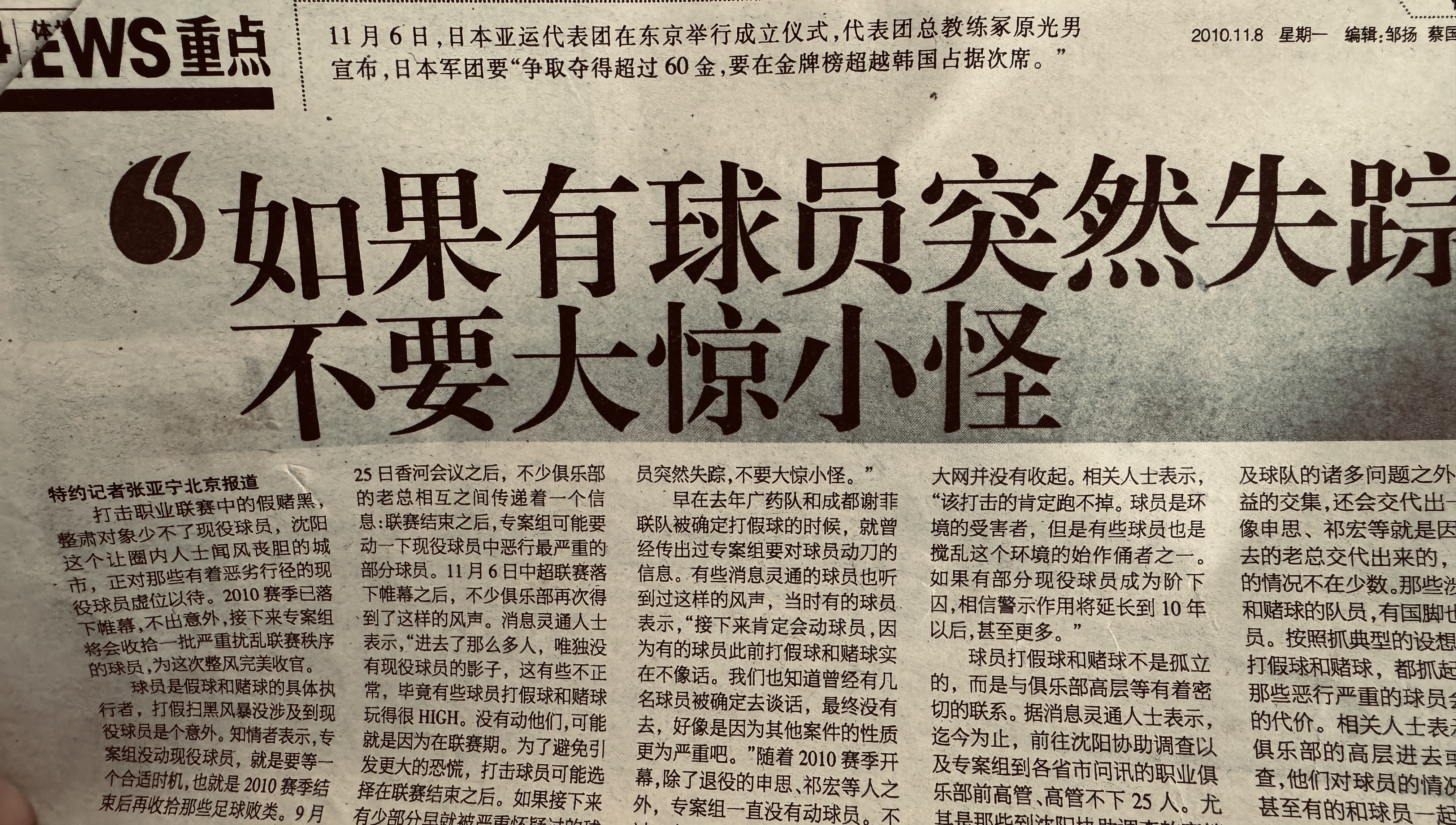 包含传闻内幕曝光，球员转会风波引发球迷热议的词条